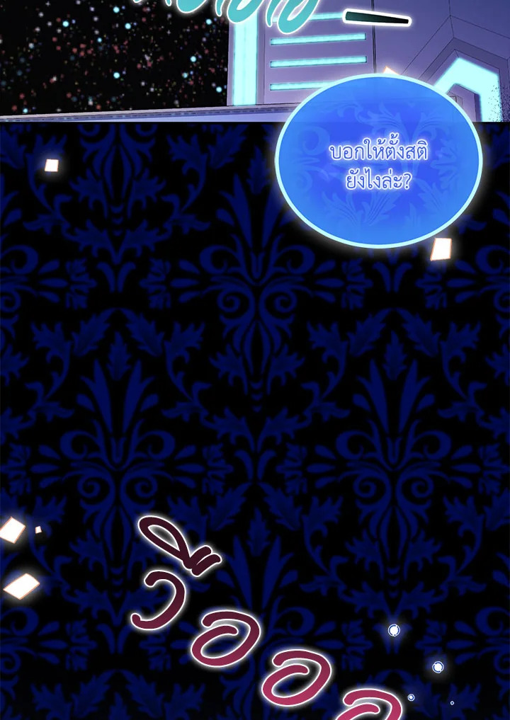 The Beloved Fake Saint 19 02